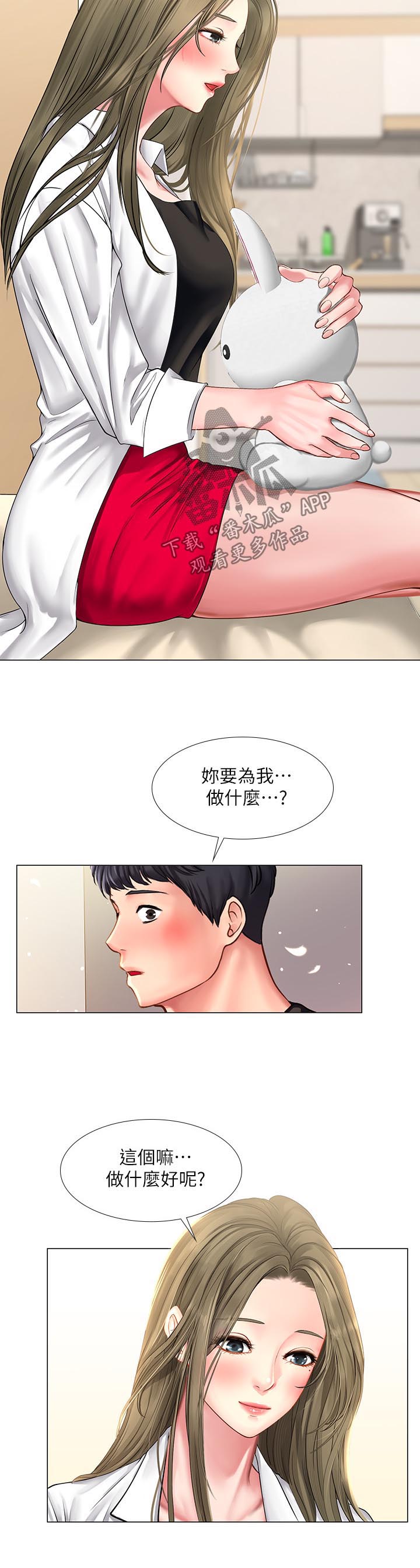 课后会 第47章：我想要的就是你 第9页