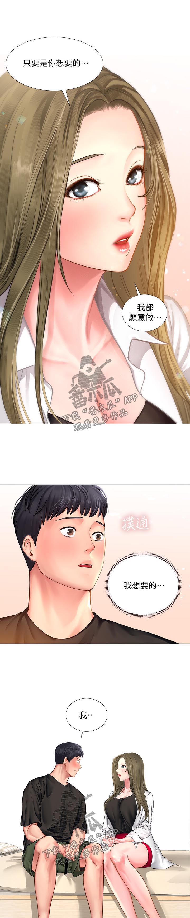 课后会 第47章：我想要的就是你 第10页