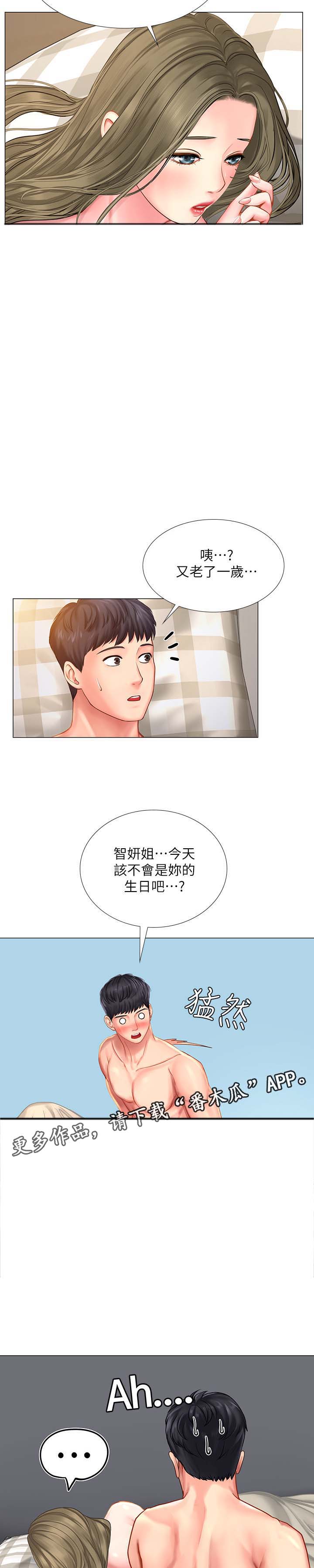 课后会 第49章：都是年轻人 第4页