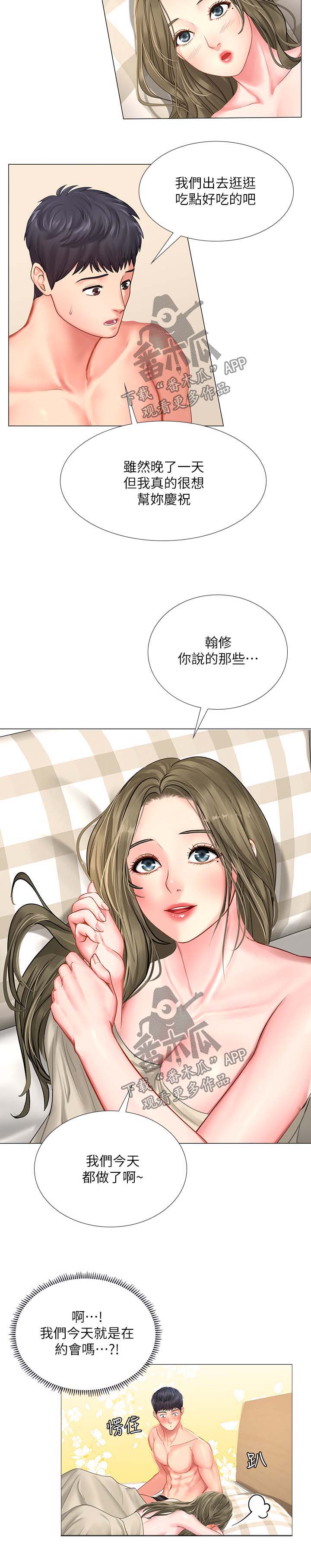 课后会 第50章：精力旺盛 第2页