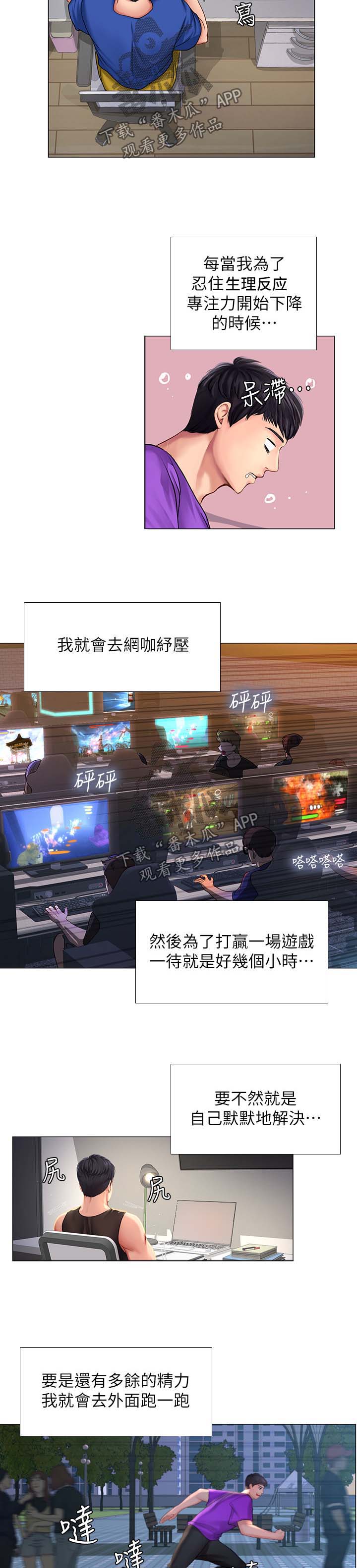 课后会 第50章：精力旺盛 第11页