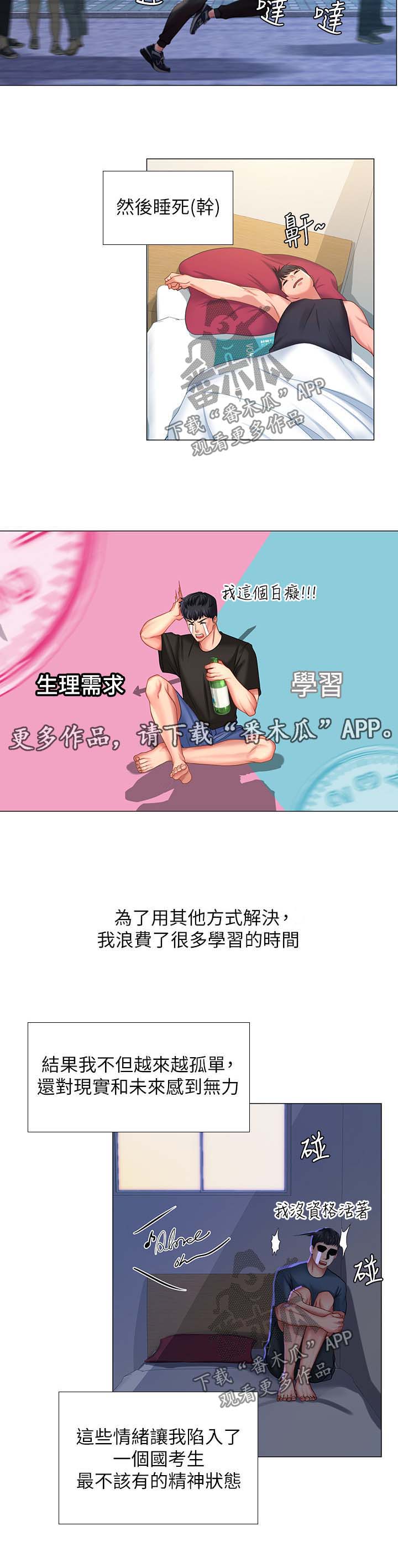 课后会 第50章：精力旺盛 第12页