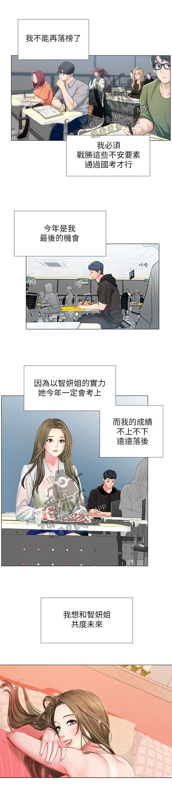 课后会 第51章：出成绩了 第1页