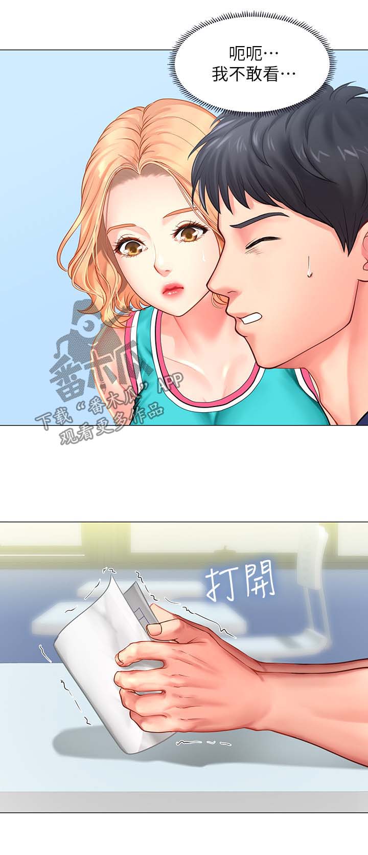 课后会 第51章：出成绩了 第10页