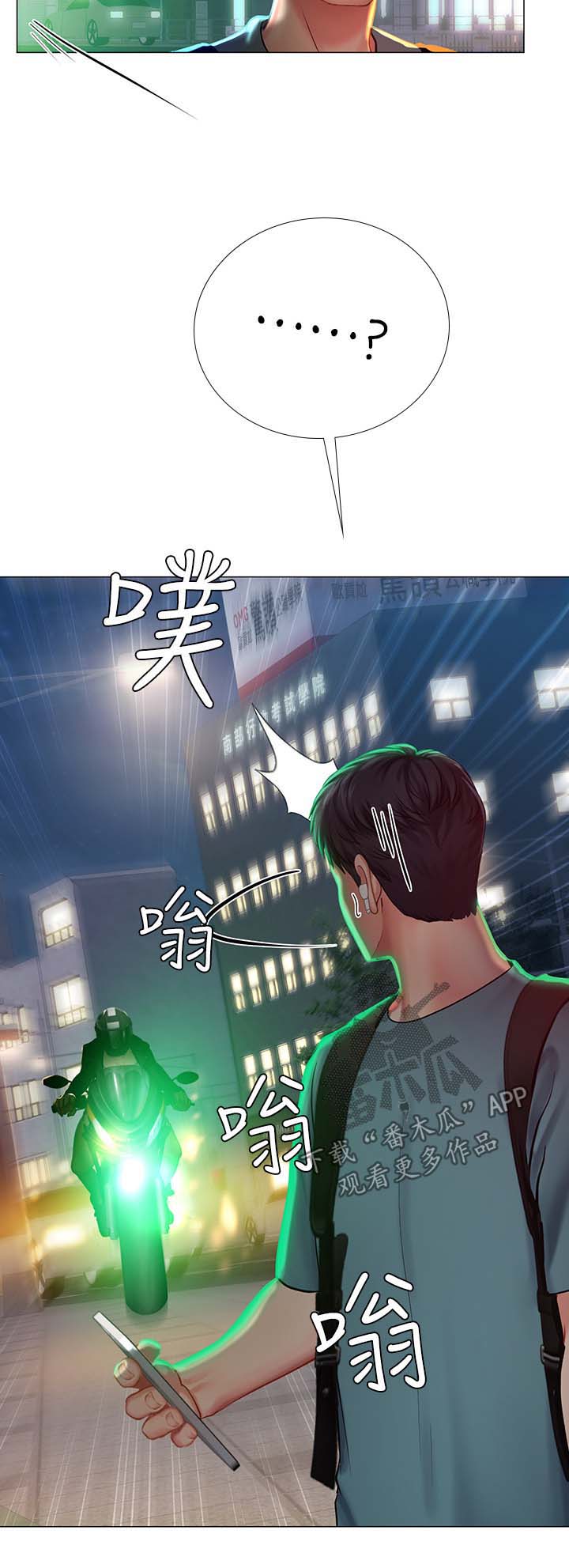 课后会 第53章：载你一程 第12页