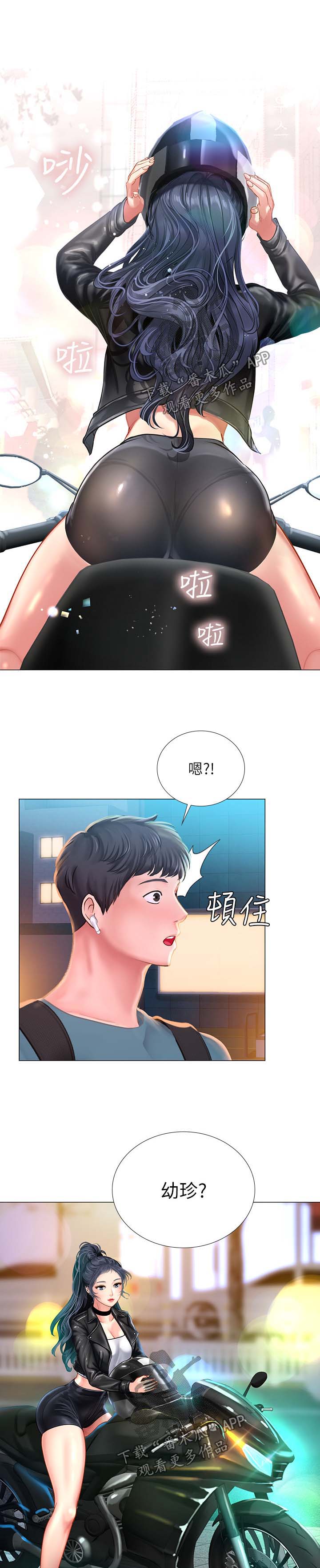 课后会 第53章：载你一程 第15页