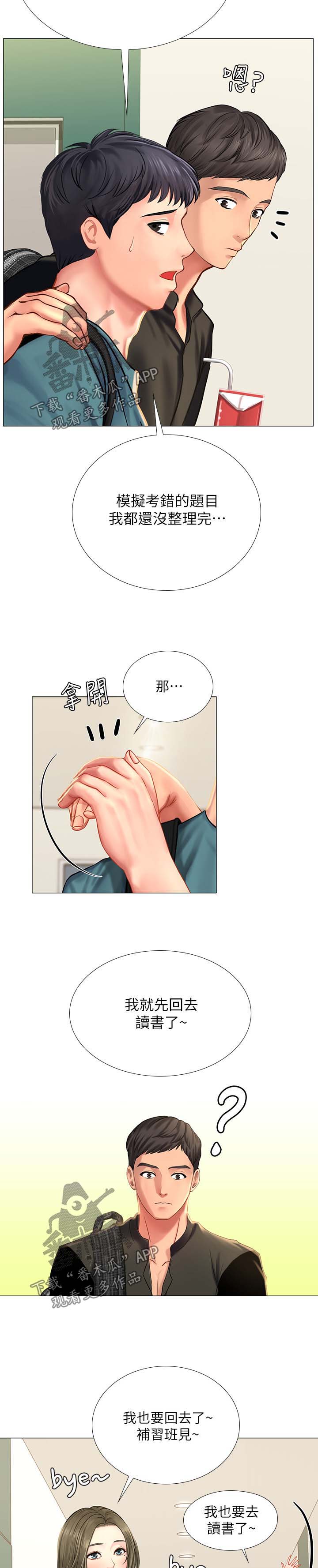 课后会 第53章：载你一程 第7页