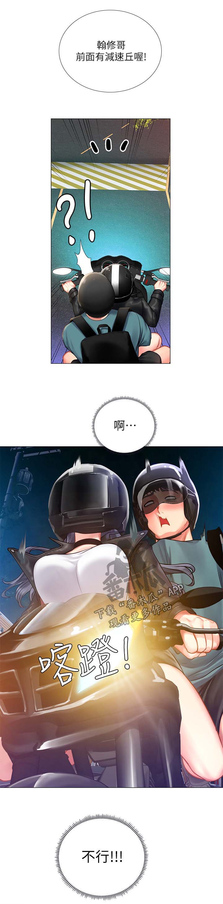 课后会 第54章：飙车 第7页