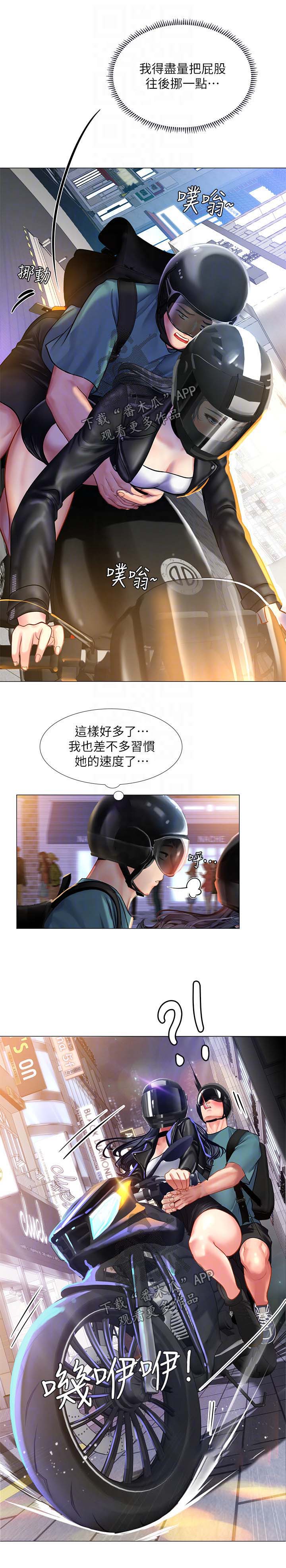 课后会 第54章：飙车 第8页