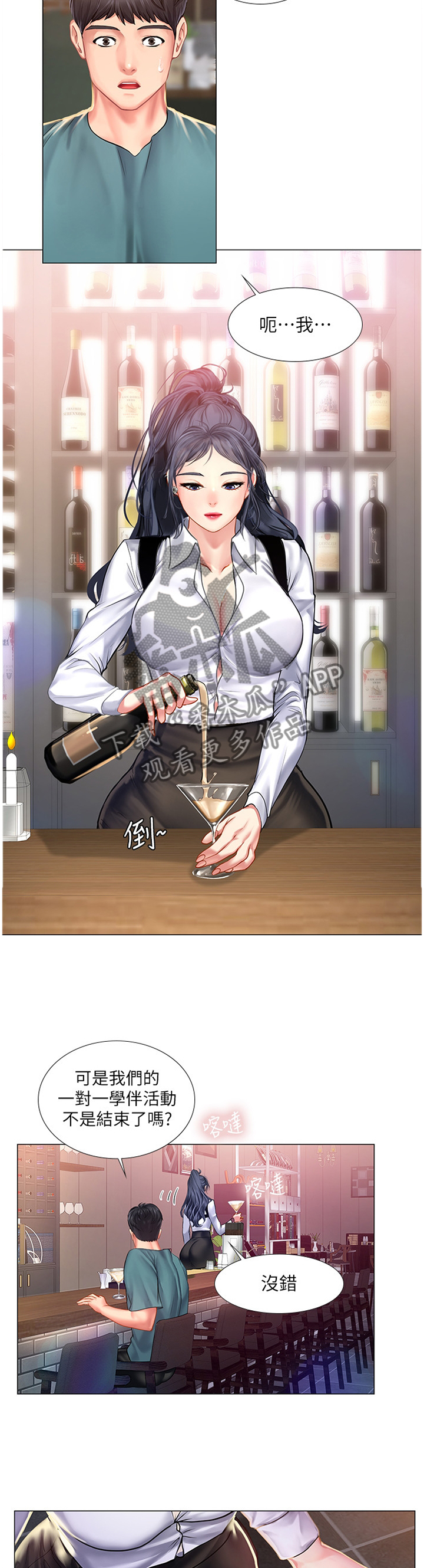 课后会 第56章：学伴 第2页