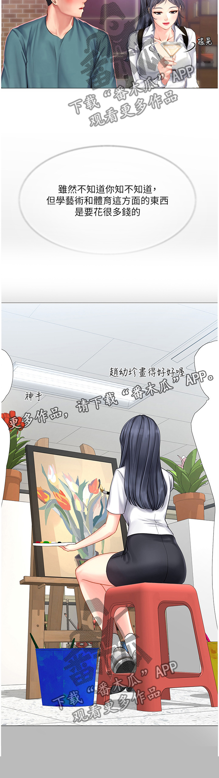 课后会 第56章：学伴 第13页
