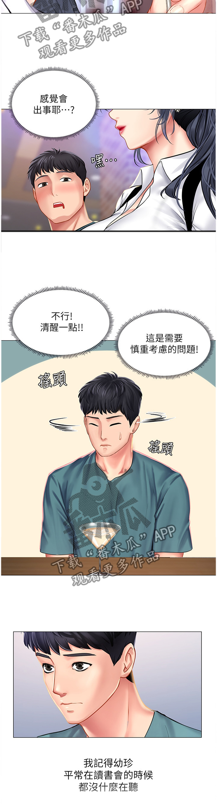课后会 第56章：学伴 第4页
