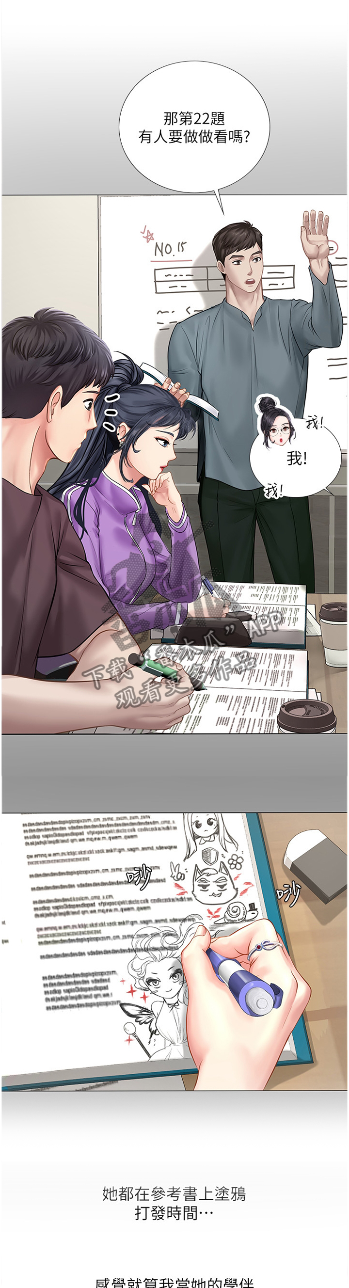 课后会 第56章：学伴 第5页