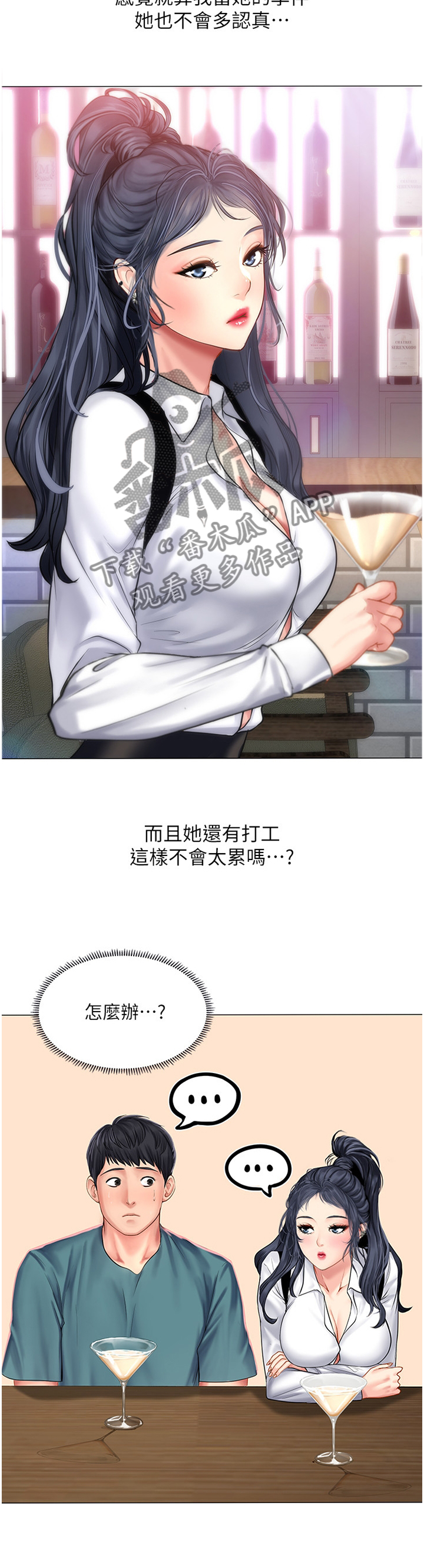 课后会 第56章：学伴 第6页