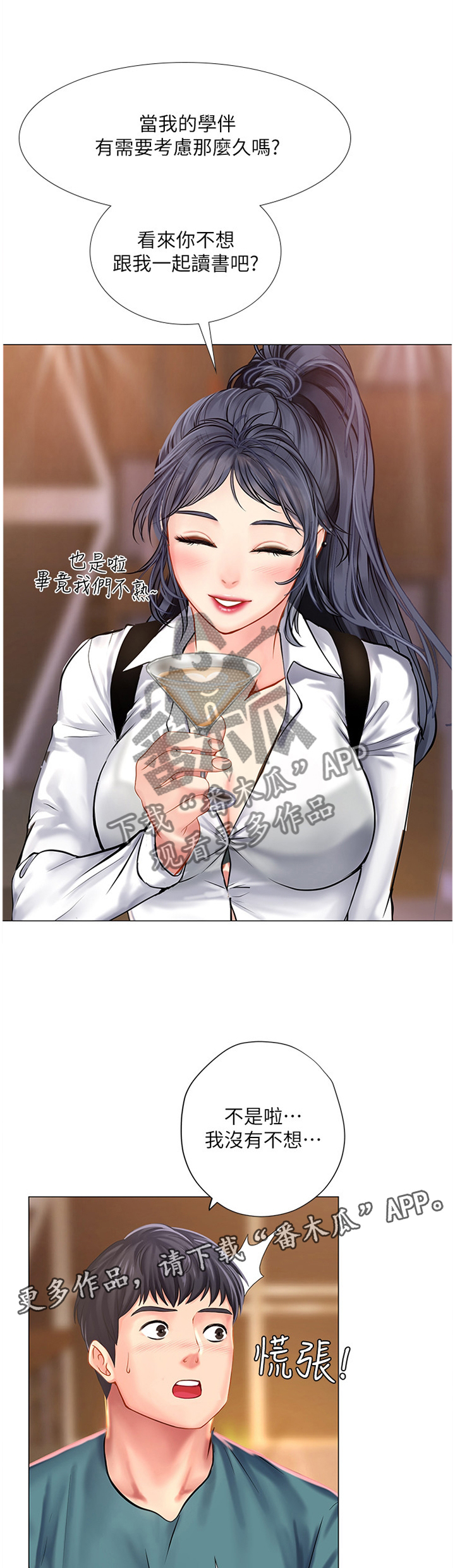 课后会 第56章：学伴 第7页