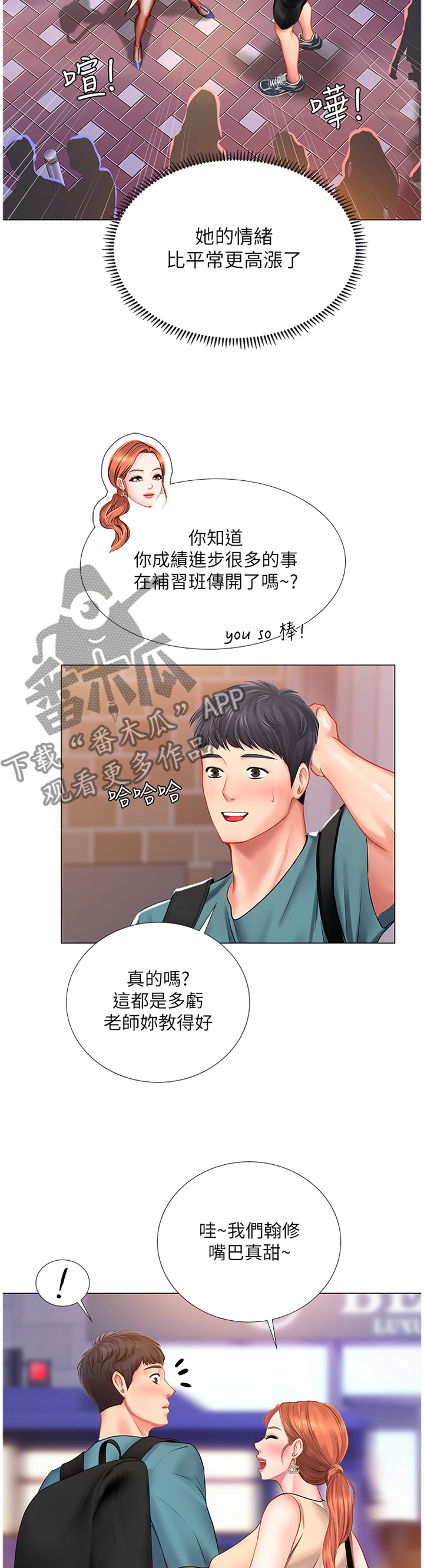 课后会 第58章：醉酒 第2页