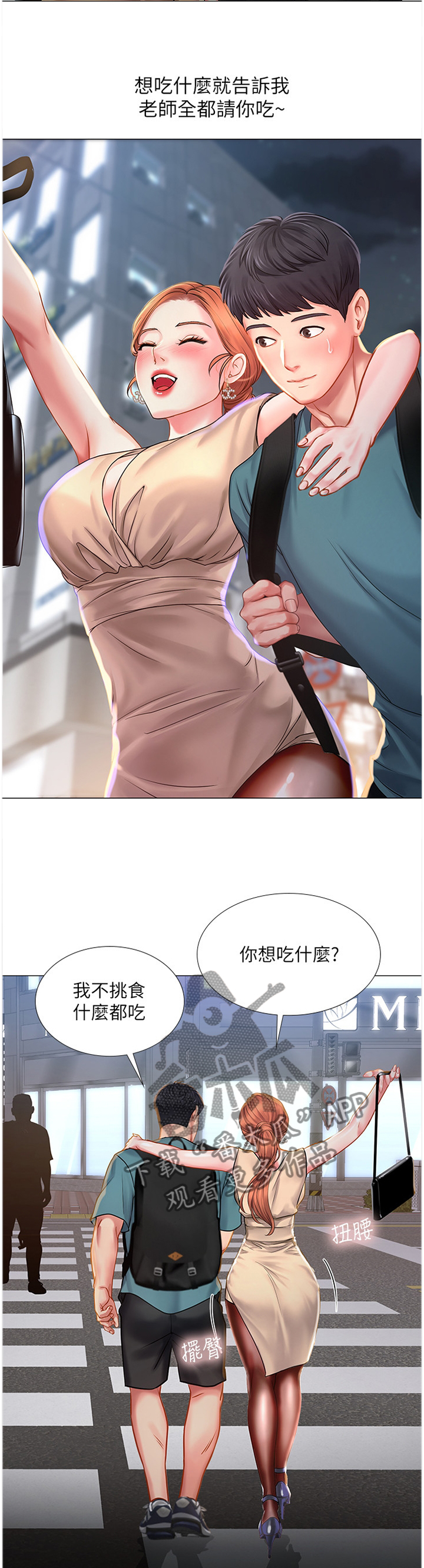 课后会 第58章：醉酒 第6页