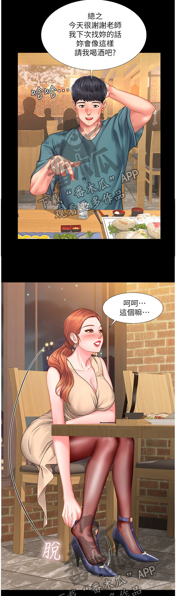 课后会 第59章：内心的想法 第11页