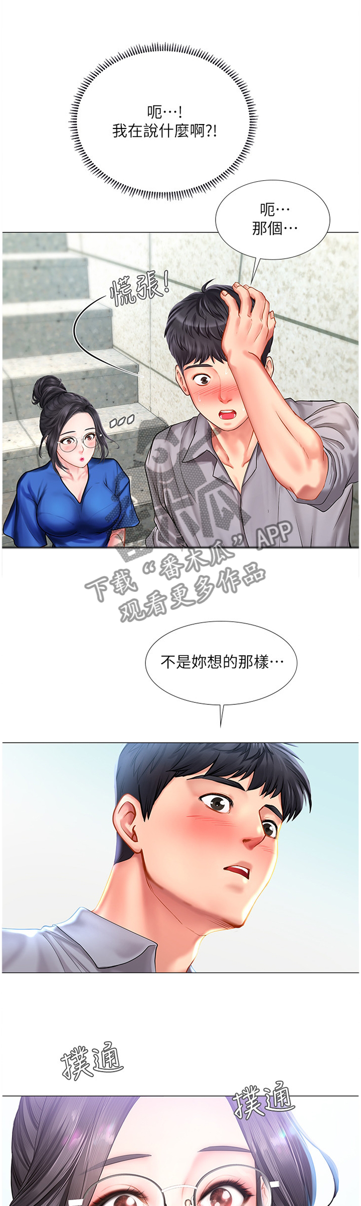 课后会 第63章：我也喜欢 第12页