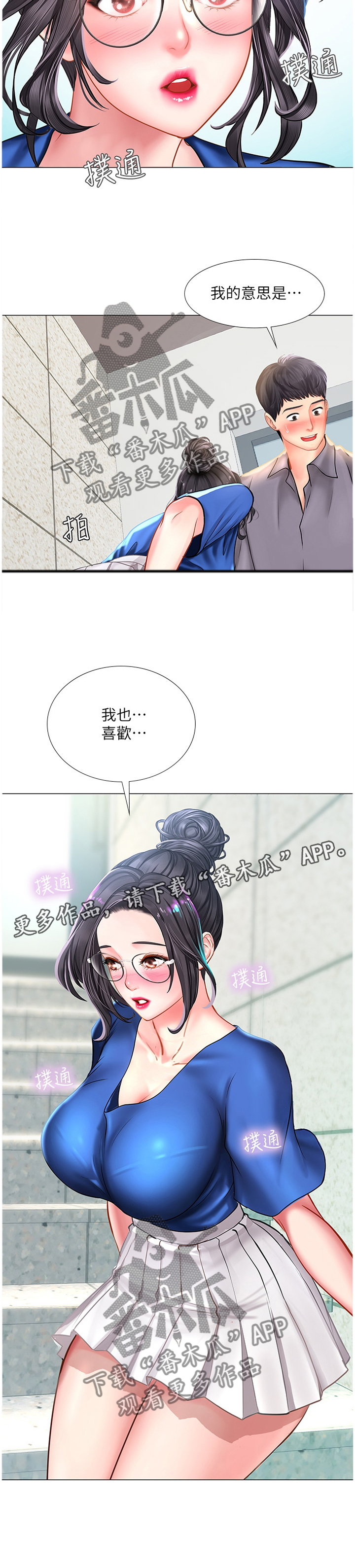 课后会 第63章：我也喜欢 第13页