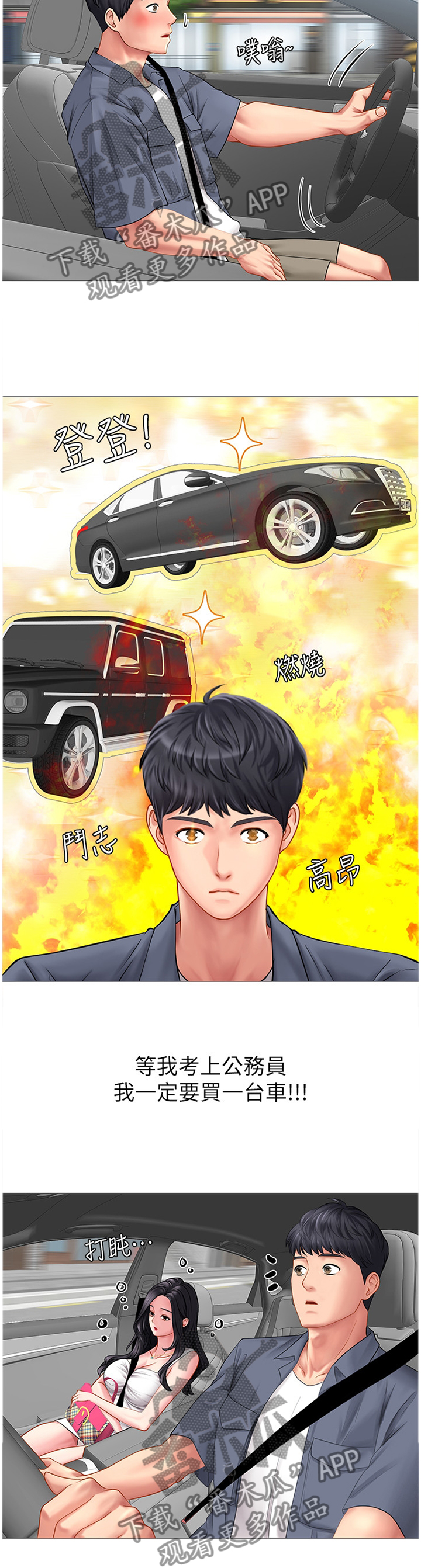 课后会 第69章：与众不同 第11页