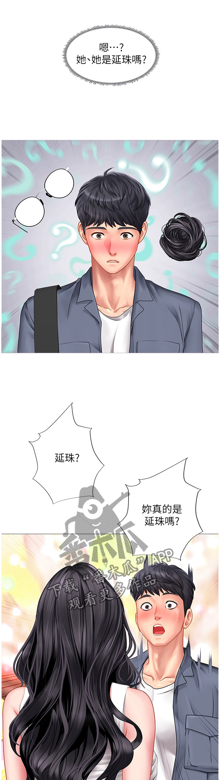 课后会 第69章：与众不同 第4页
