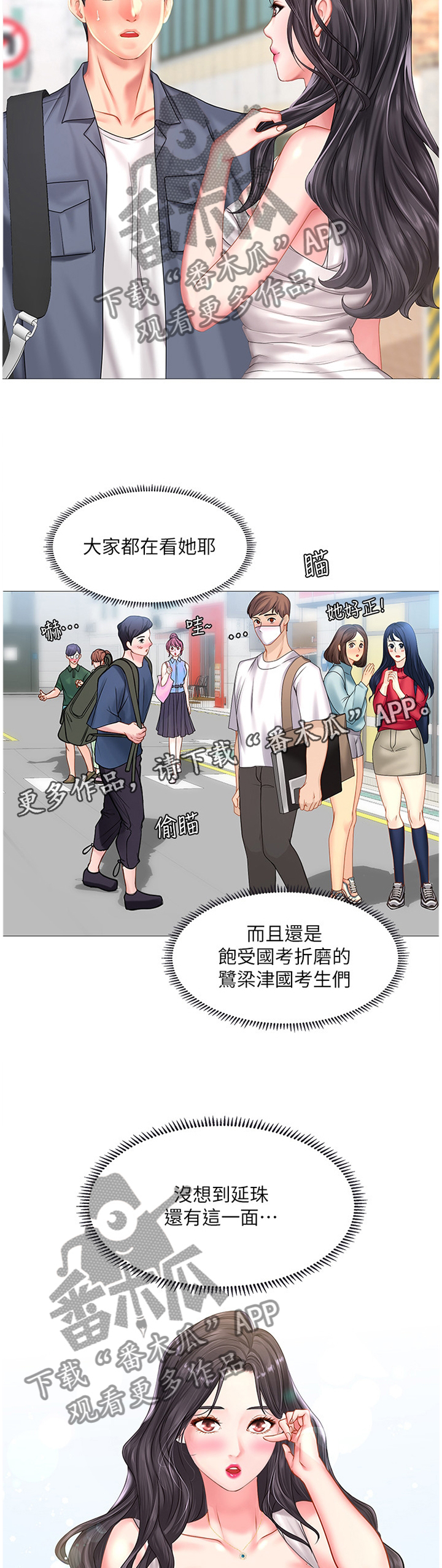 课后会 第69章：与众不同 第7页