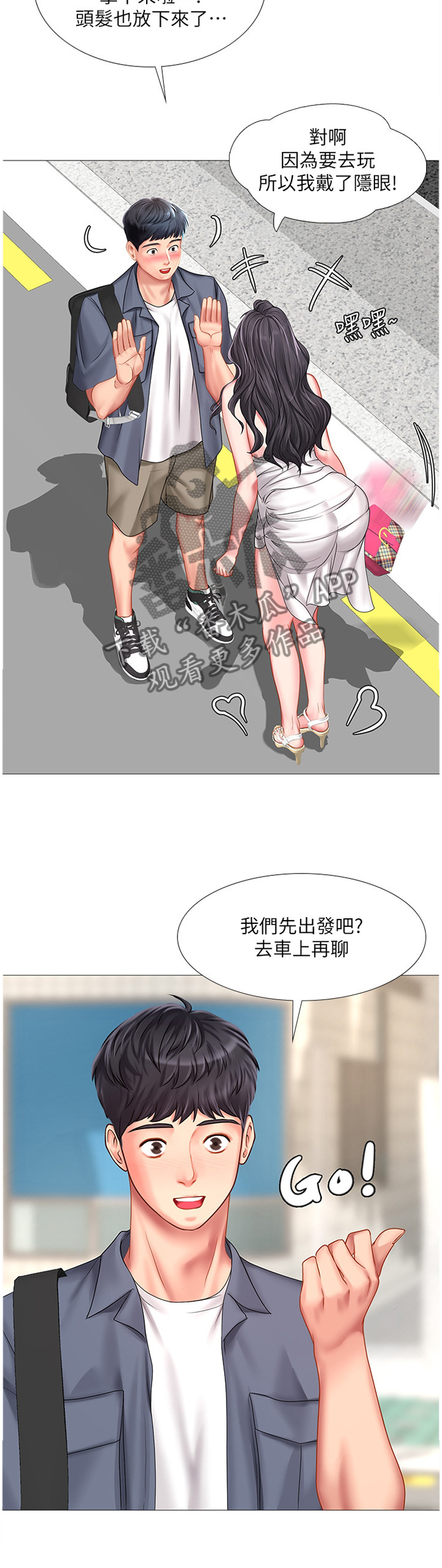 课后会 第69章：与众不同 第9页