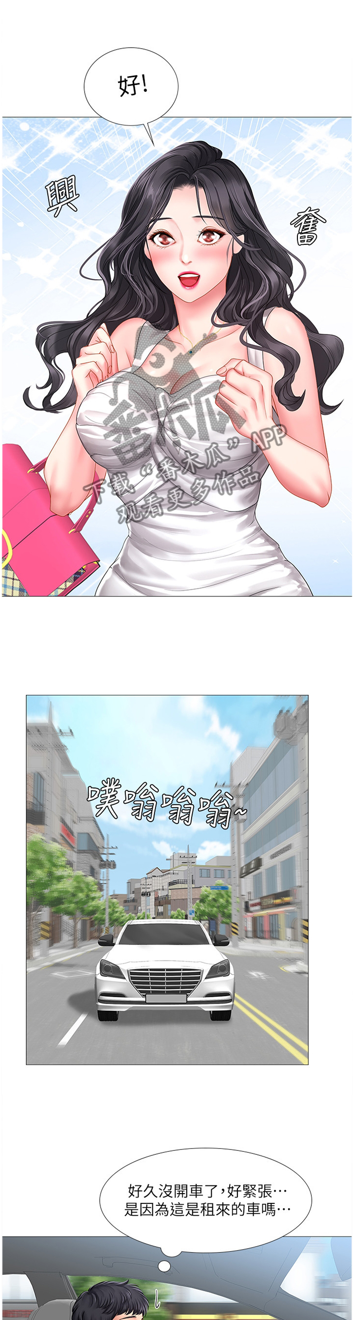 课后会 第69章：与众不同 第10页