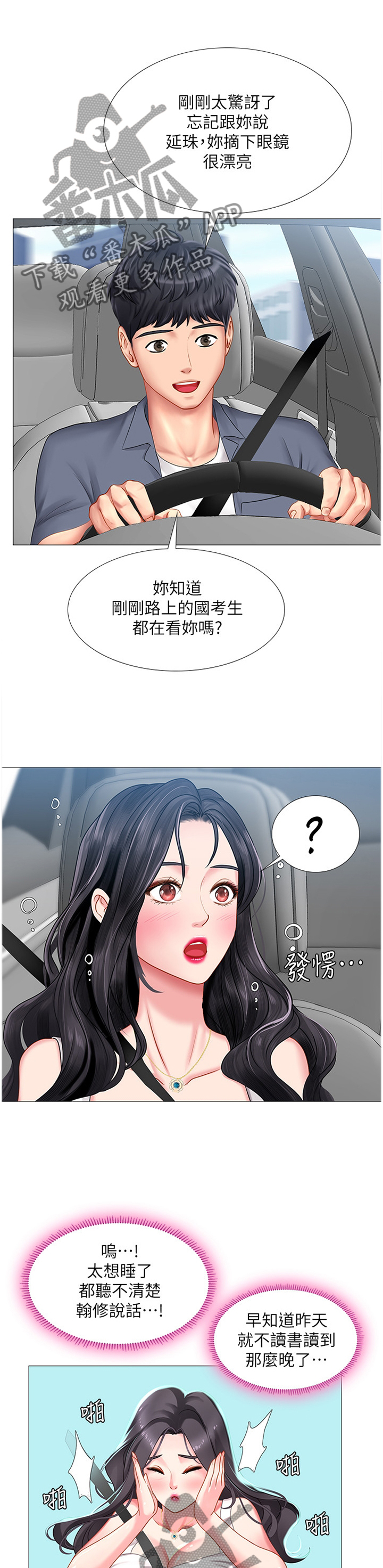 课后会 第70章：海滩 第1页