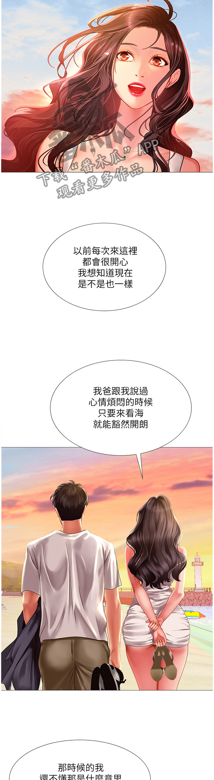 课后会 第70章：海滩 第12页