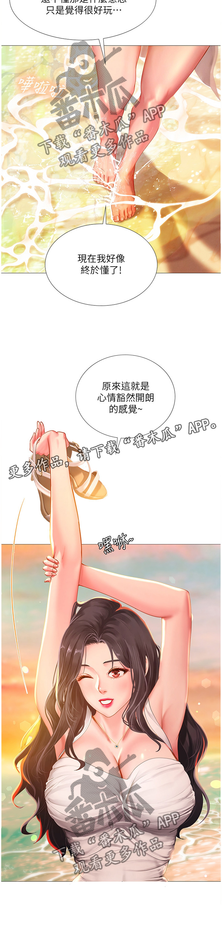课后会 第70章：海滩 第13页