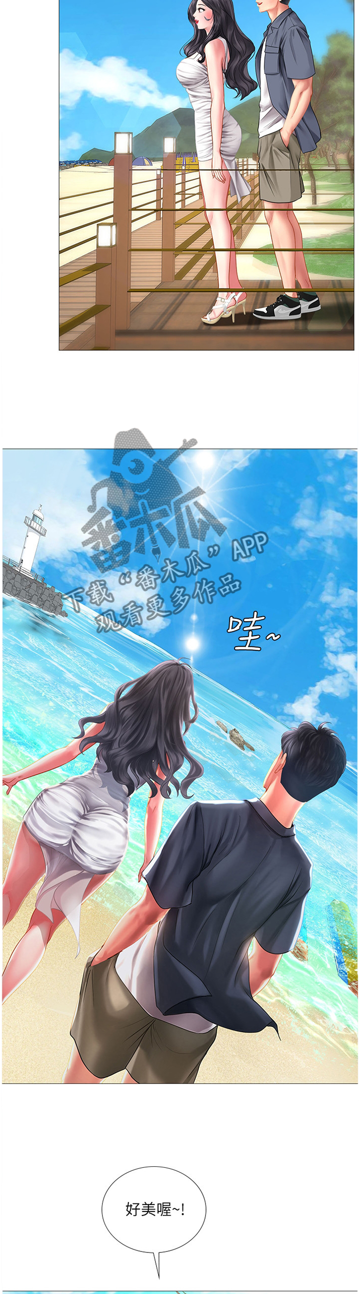 课后会 第70章：海滩 第6页