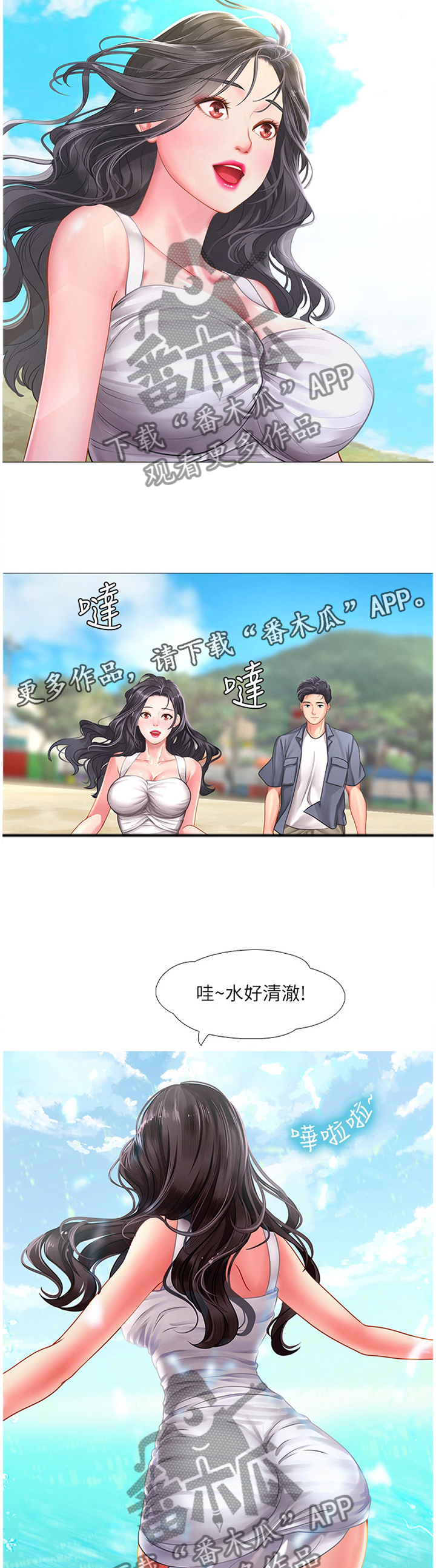 课后会 第70章：海滩 第7页