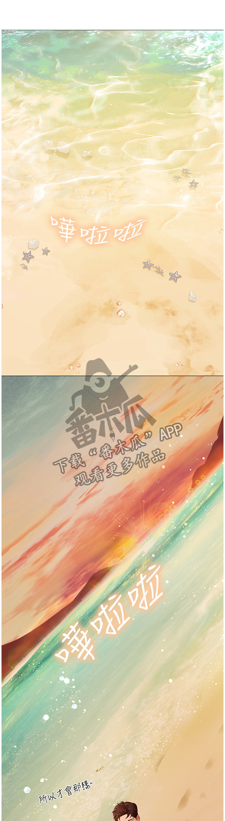 课后会 第70章：海滩 第10页