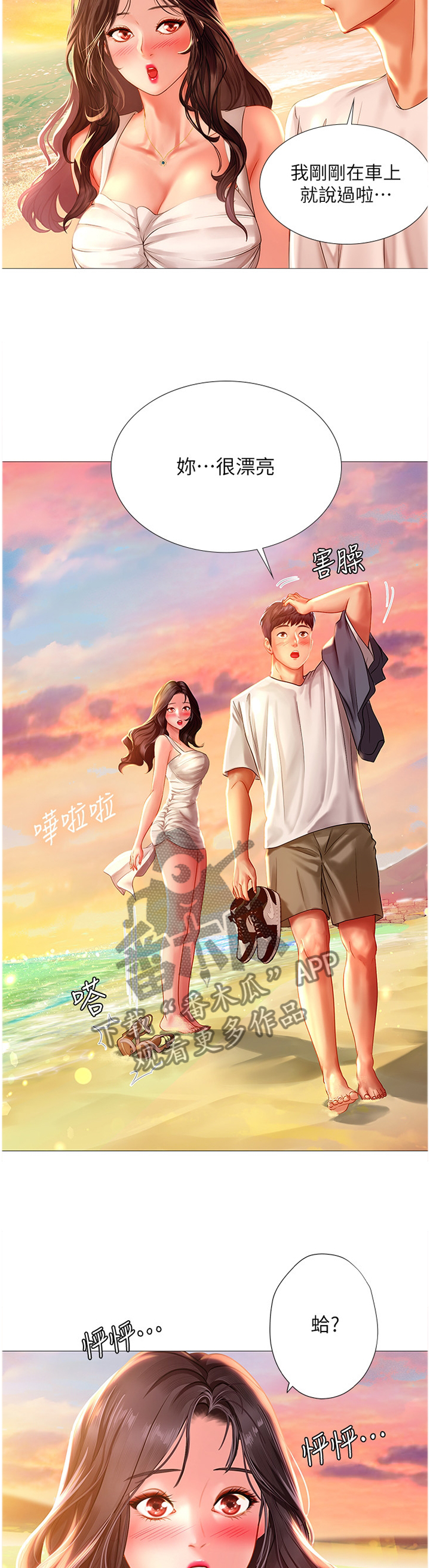 课后会 第71章：玩耍 第2页