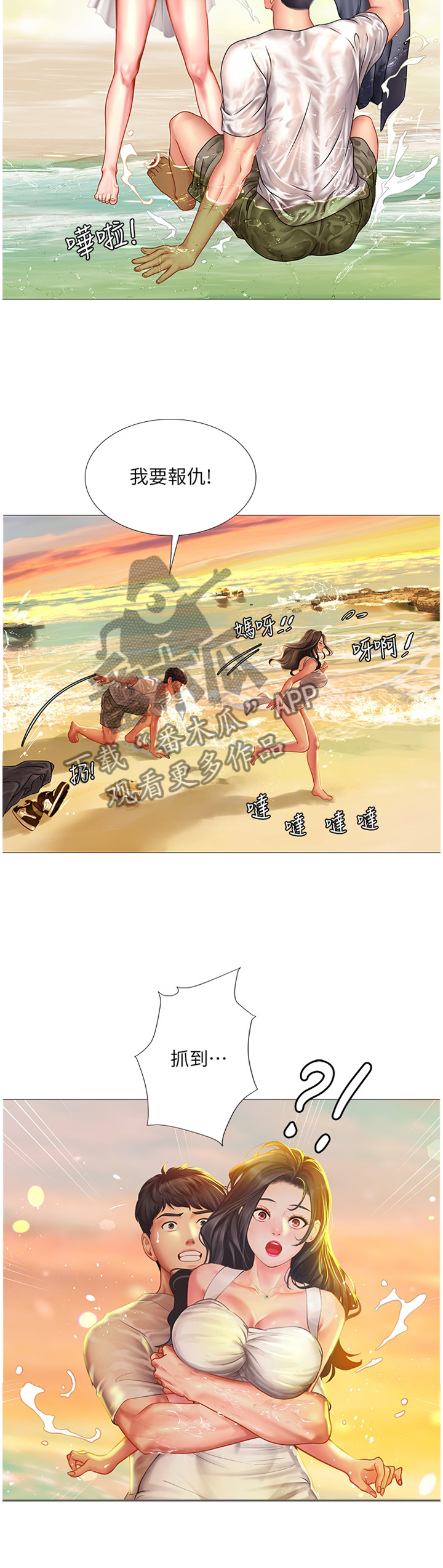 课后会 第71章：玩耍 第5页