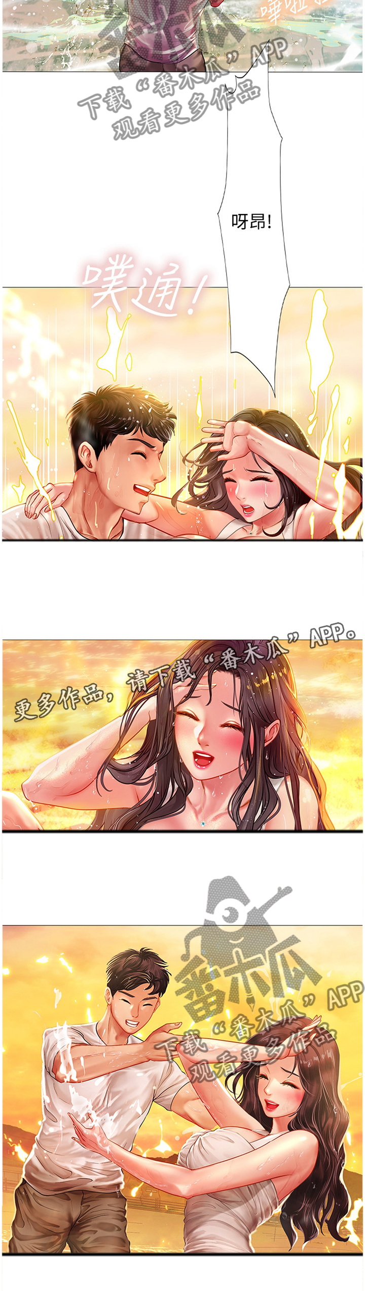 课后会 第71章：玩耍 第7页