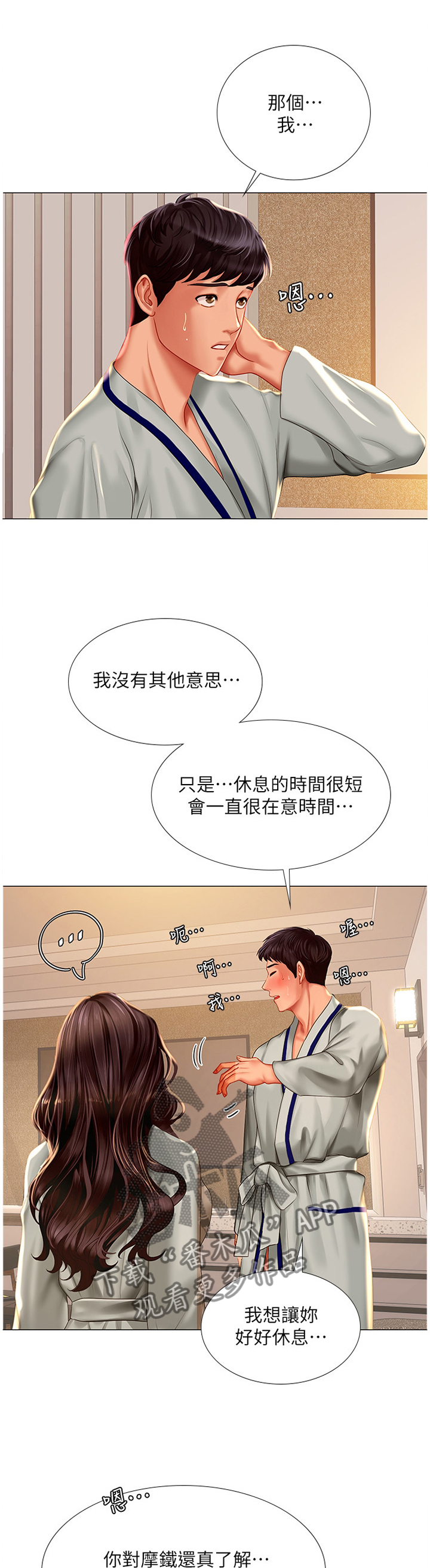 课后会 第72章：气氛 第2页