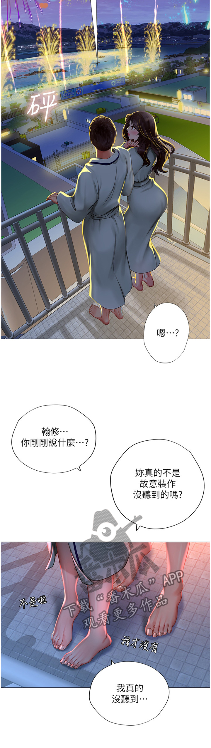 课后会 第73章：烟花 第12页