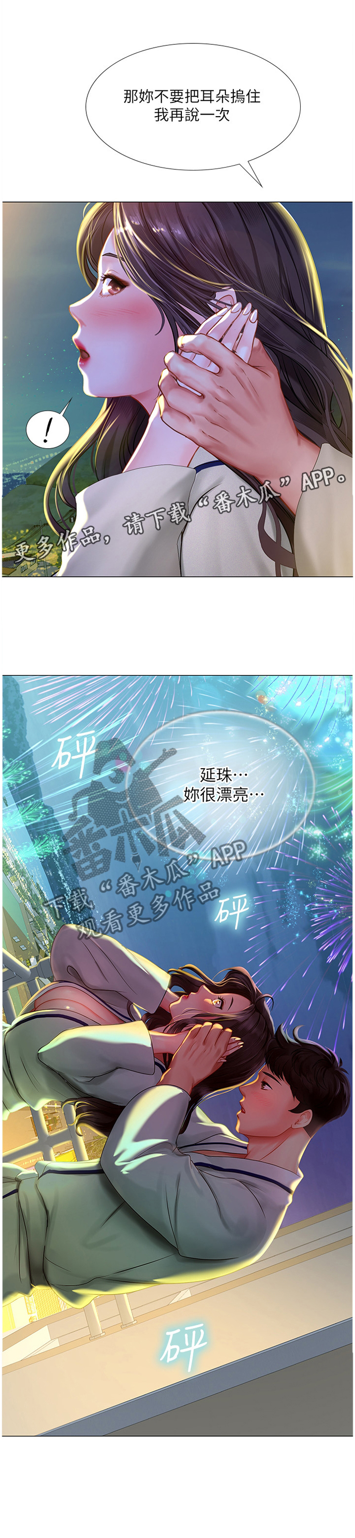 课后会 第73章：烟花 第13页