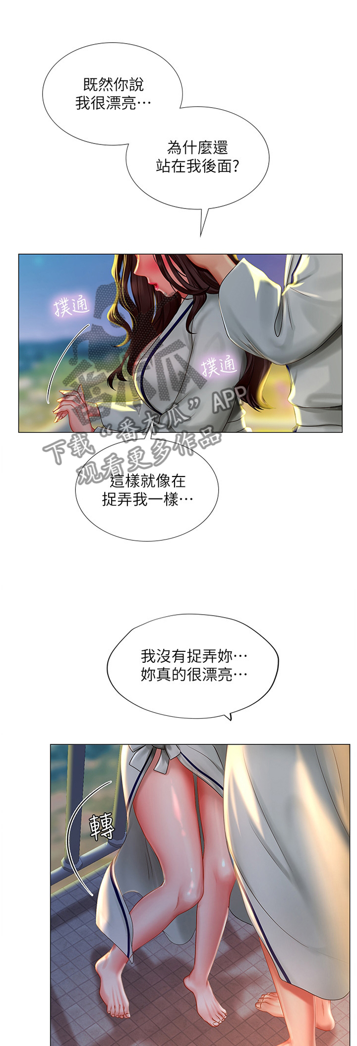 课后会 第73章：烟花 第14页