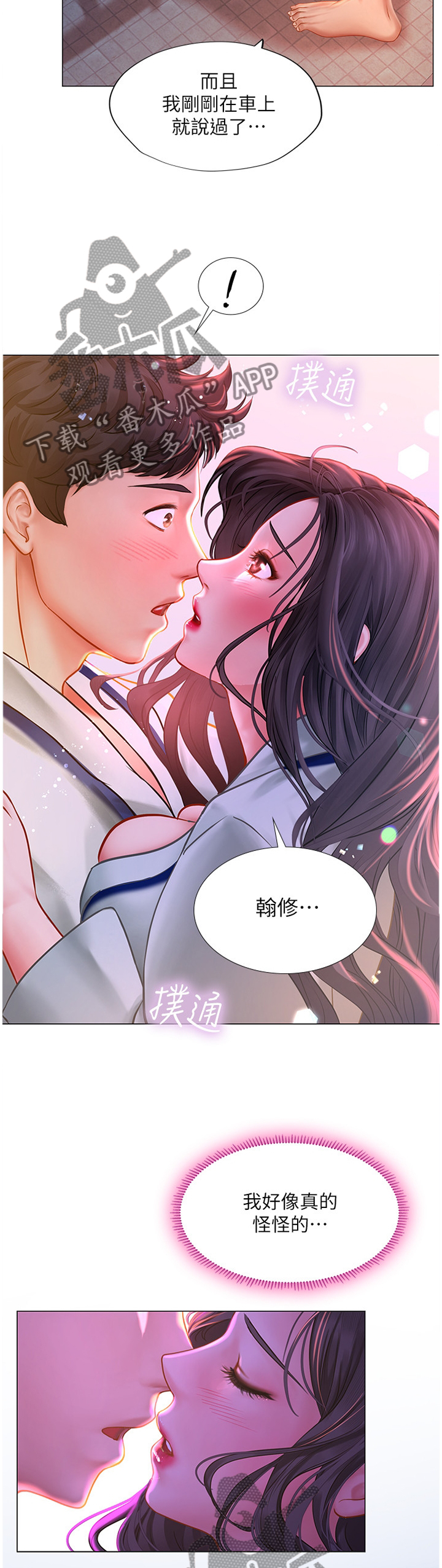 课后会 第73章：烟花 第15页