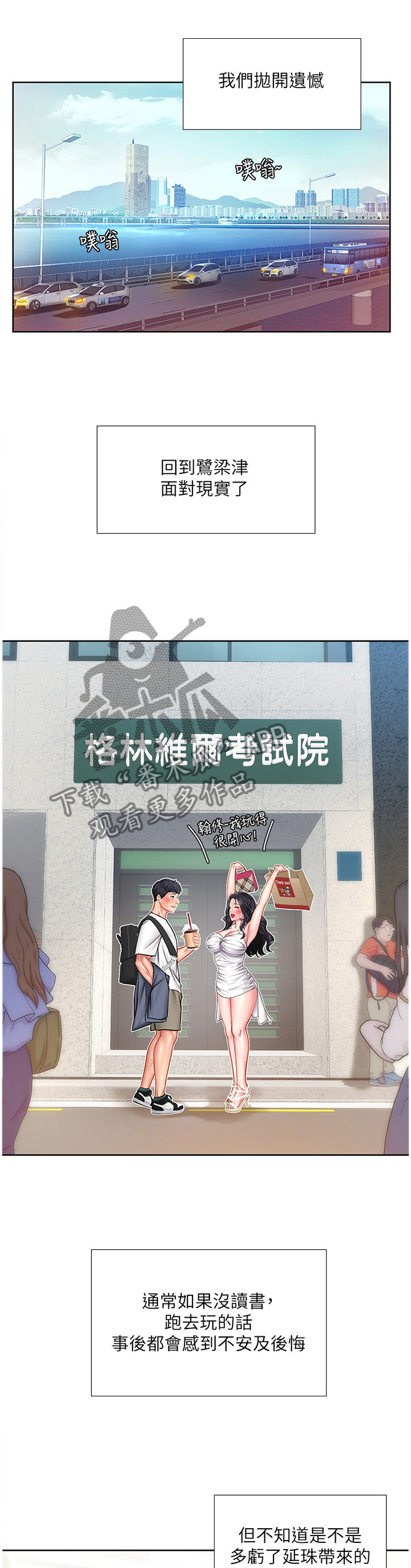 课后会 第74章：各自的努力 第1页