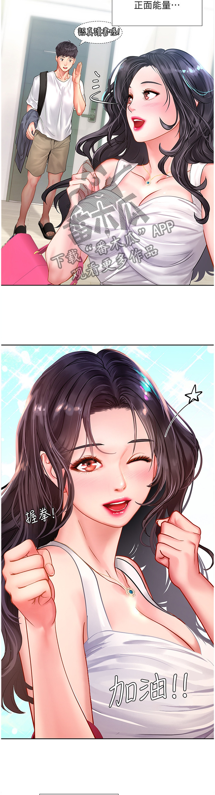 课后会 第74章：各自的努力 第2页