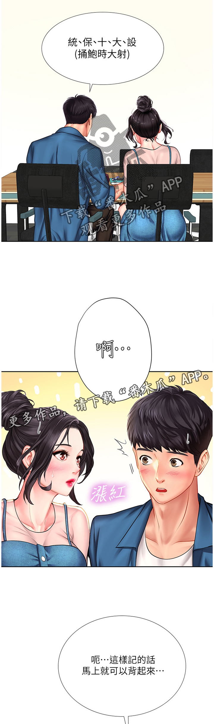 课后会 第74章：各自的努力 第7页