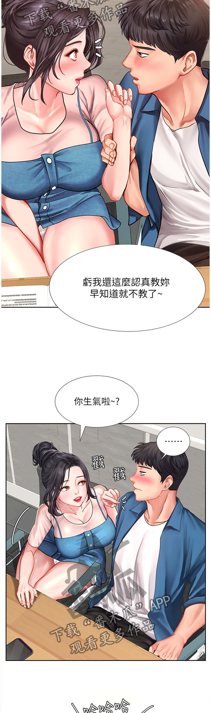 课后会 第74章：各自的努力 第9页