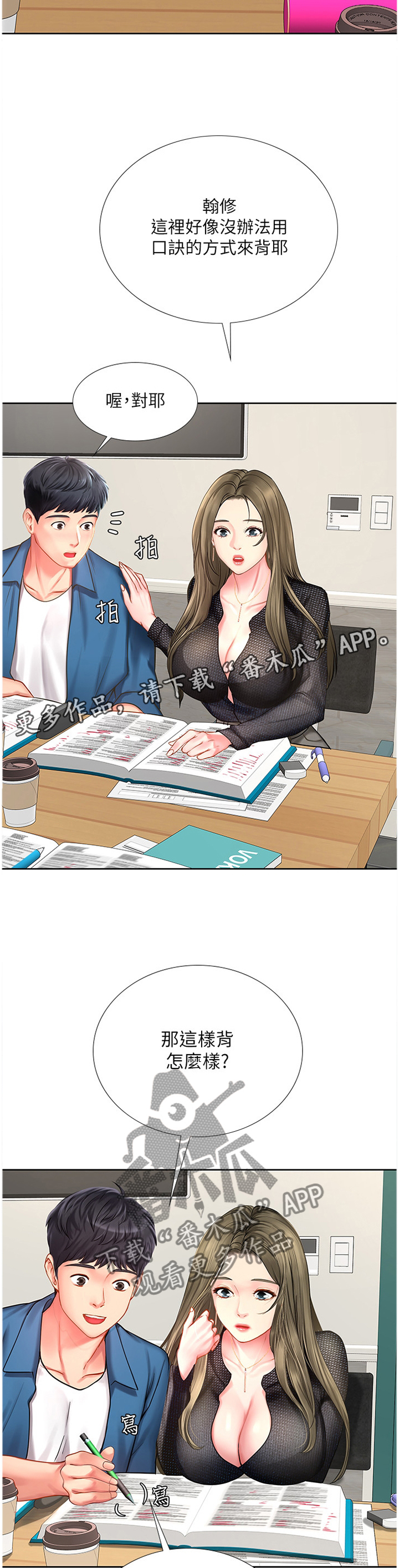 课后会 第75章：插足 第7页