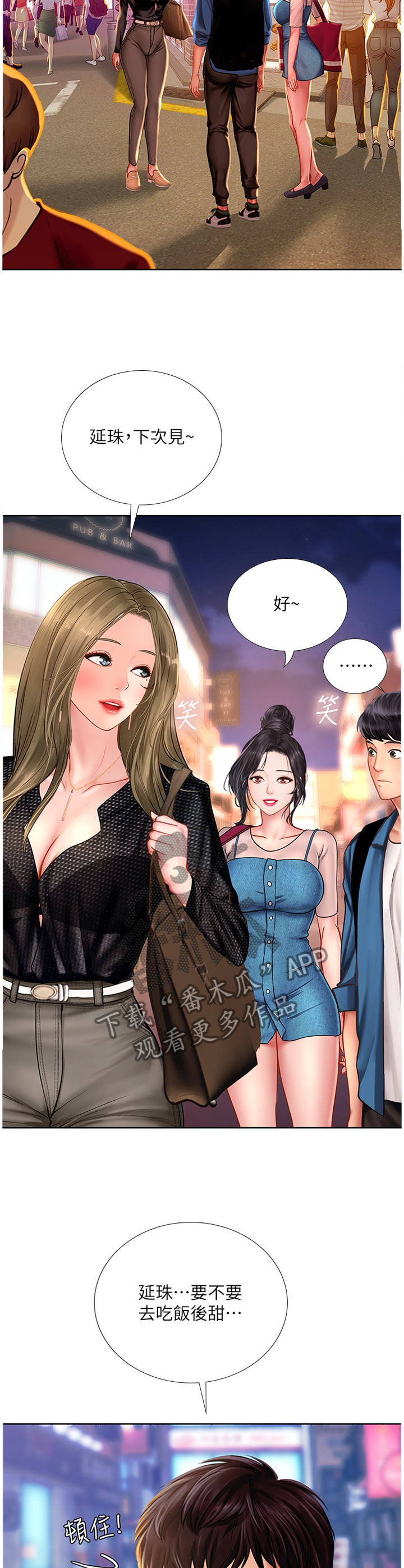 课后会 第76章：生气 第10页