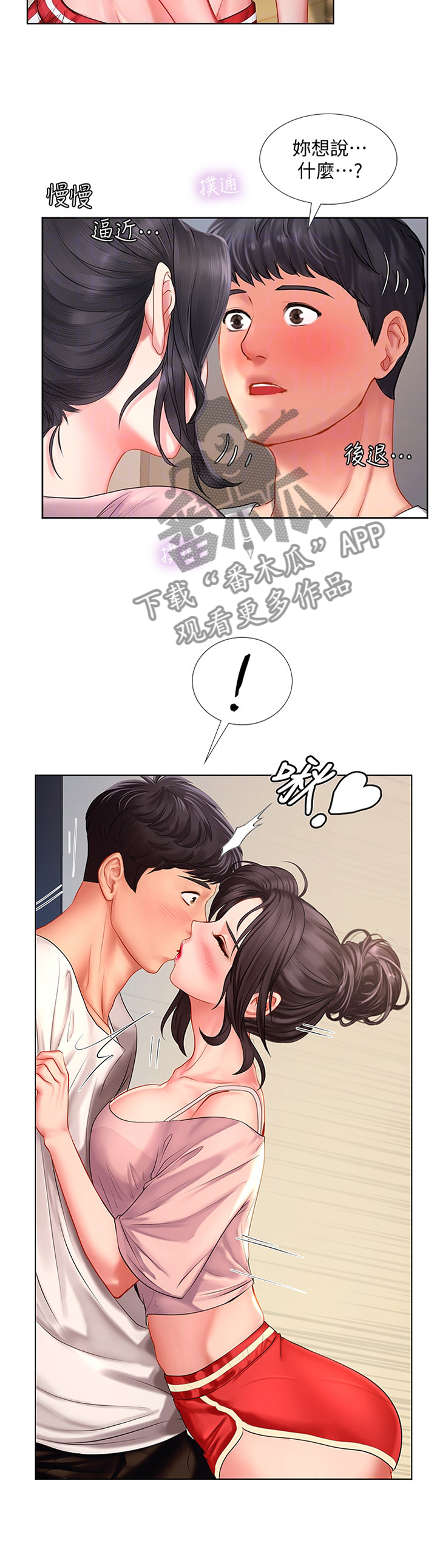 课后会 第77章：诚实 第10页